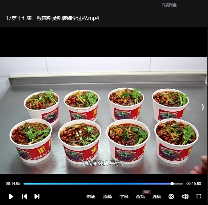 （热门摆摊项目）正宗重庆酸辣粉技术配方（含视频教程+文字配方）-创业圈